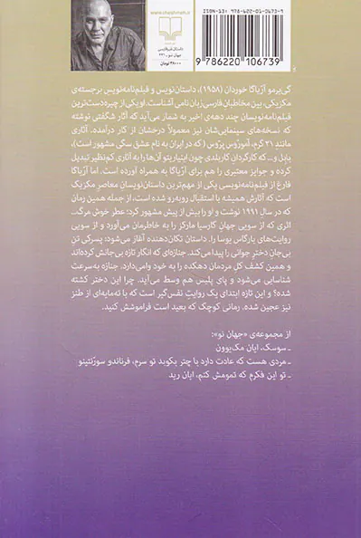 عطر خوش مرگ